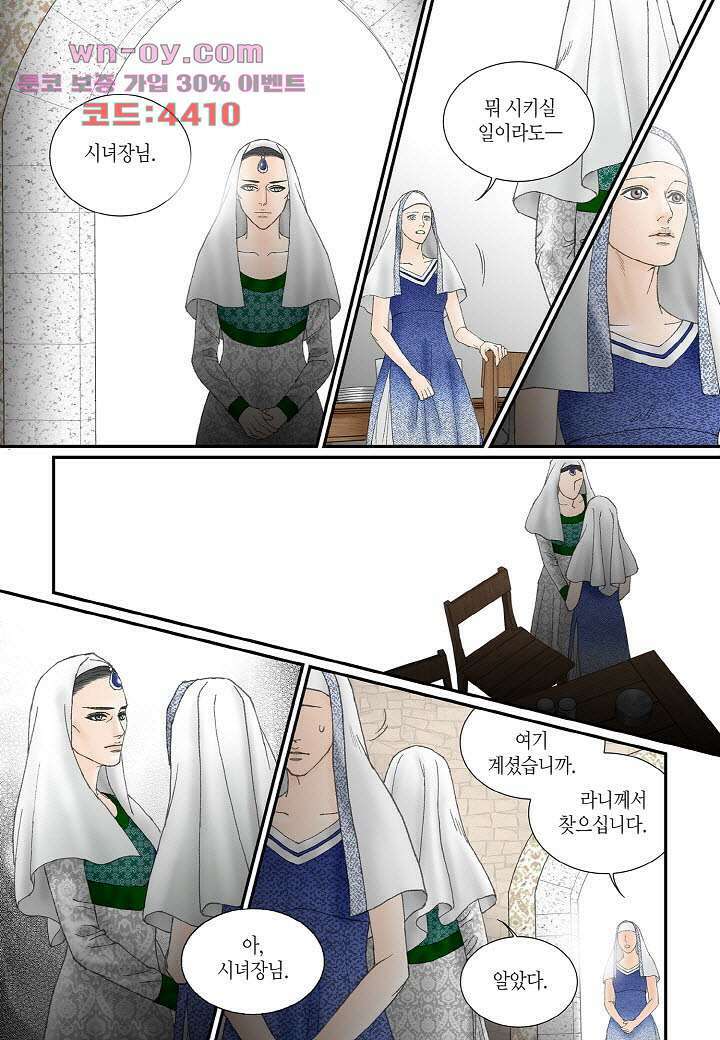 매의 검 86화 4