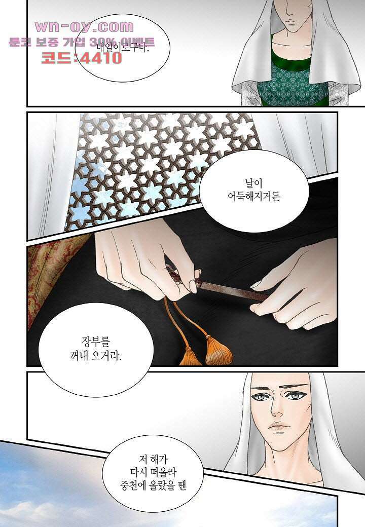 매의 검 86화 6