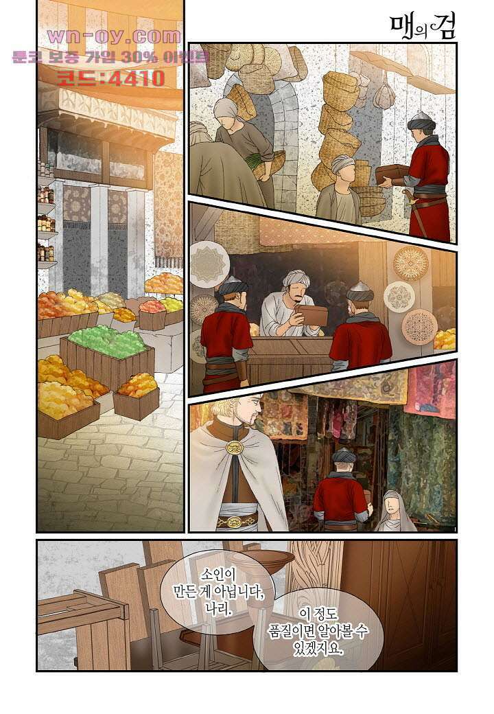 매의 검 86화 8