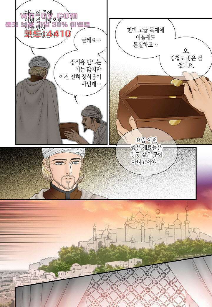 매의 검 86화 9