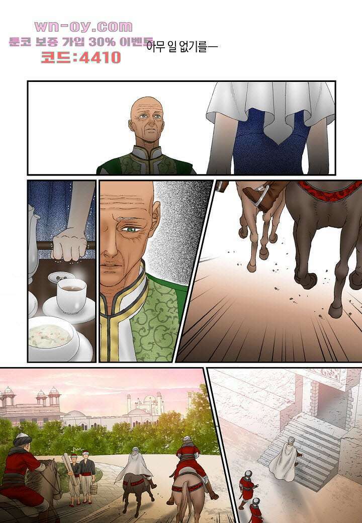 매의 검 86화 11