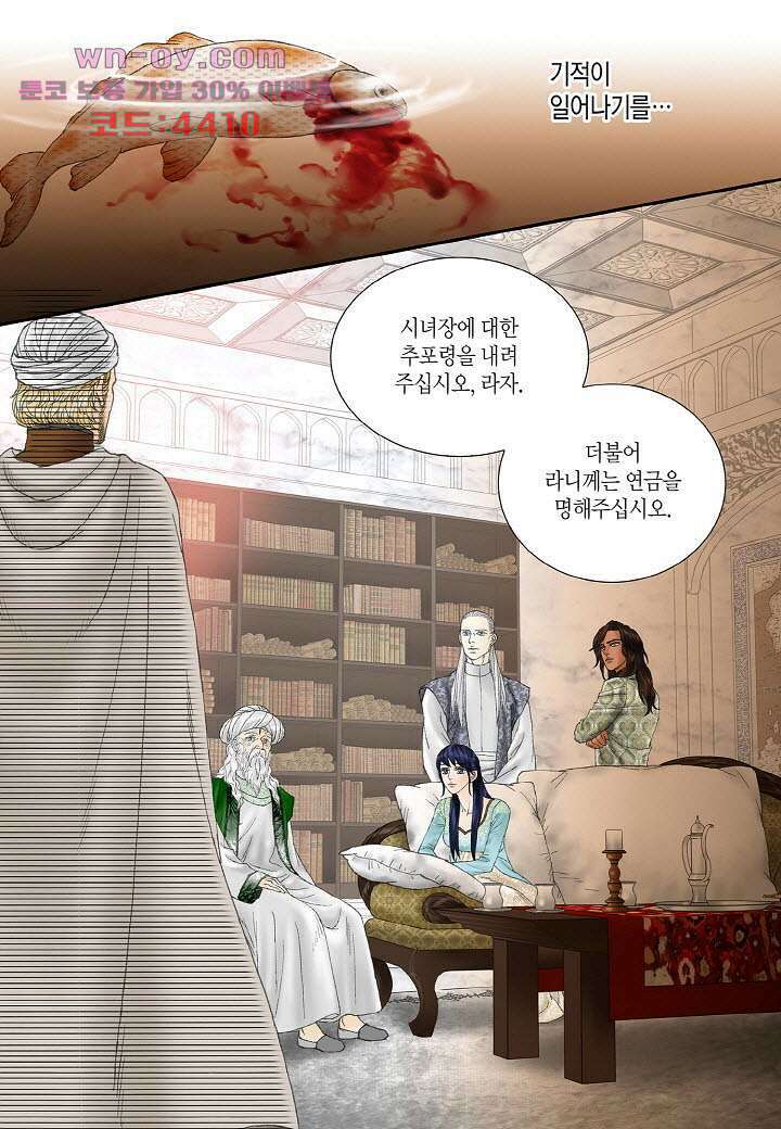 매의 검 86화 13