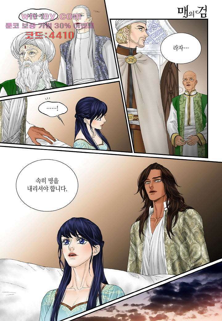 매의 검 86화 14