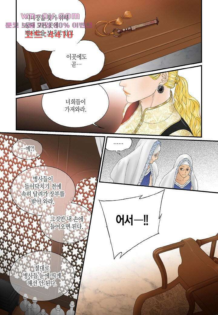 매의 검 86화 16