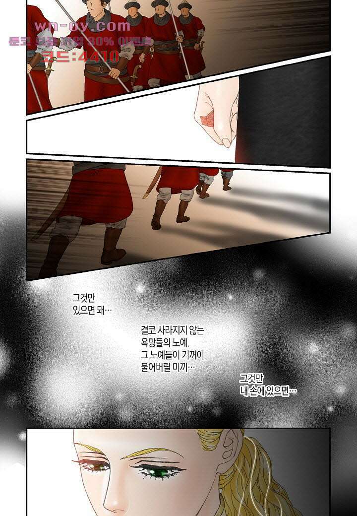 매의 검 86화 17
