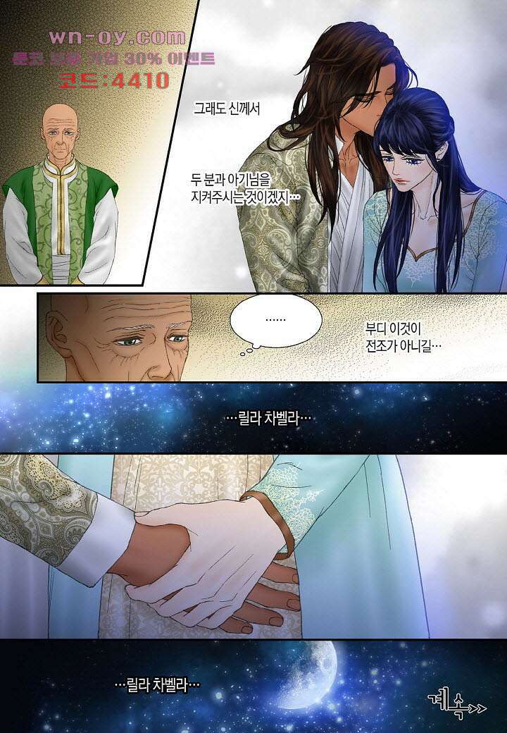 매의 검 86화 23
