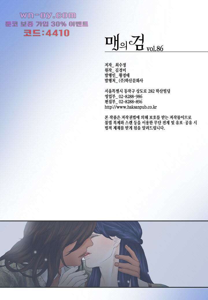 매의 검 86화 24