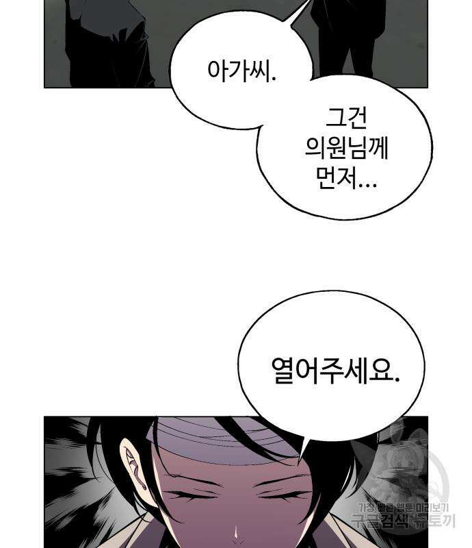 우투리: THE LEGACY 13화 6
