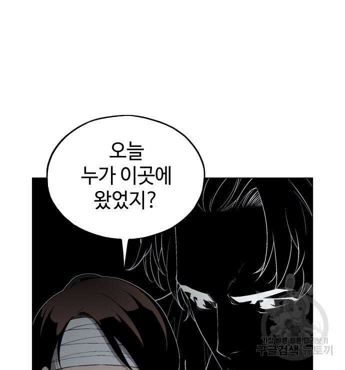우투리: THE LEGACY 13화 17
