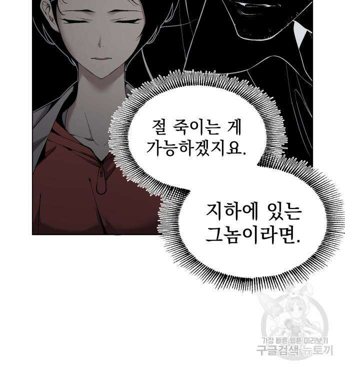우투리: THE LEGACY 13화 18