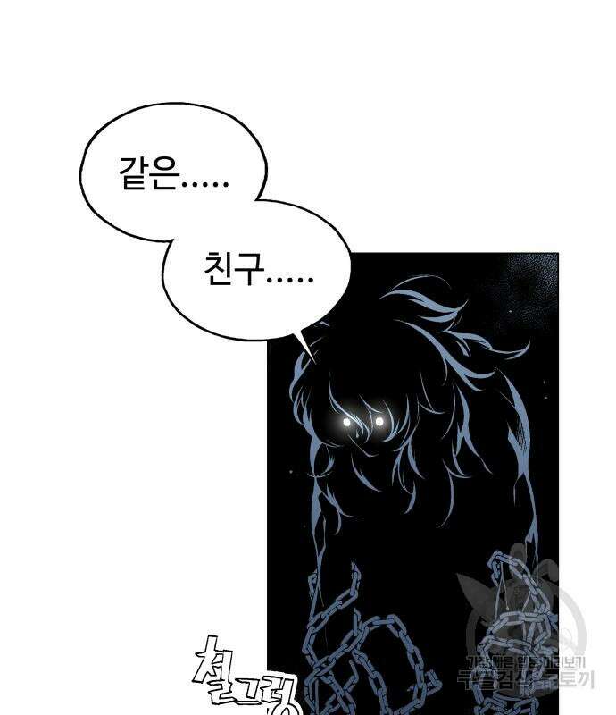 우투리: THE LEGACY 13화 19
