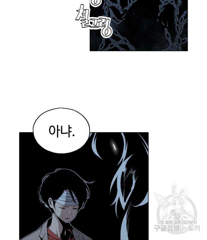 우투리: THE LEGACY 13화 20