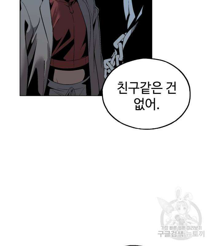 우투리: THE LEGACY 13화 21