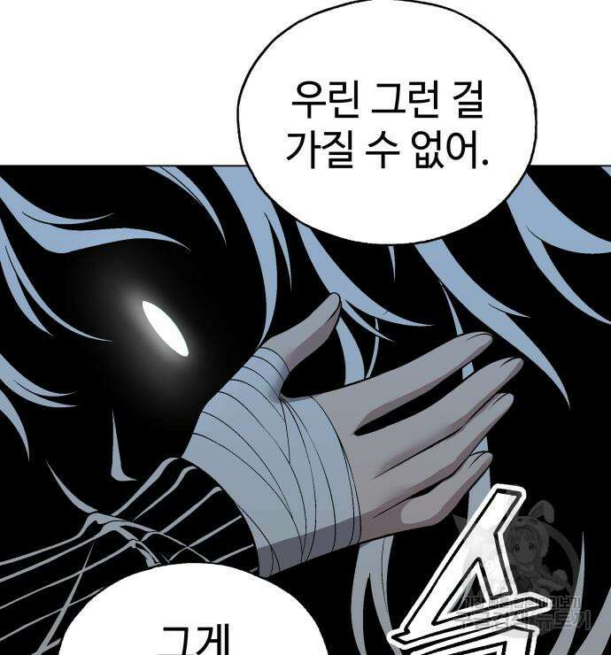 우투리: THE LEGACY 13화 22