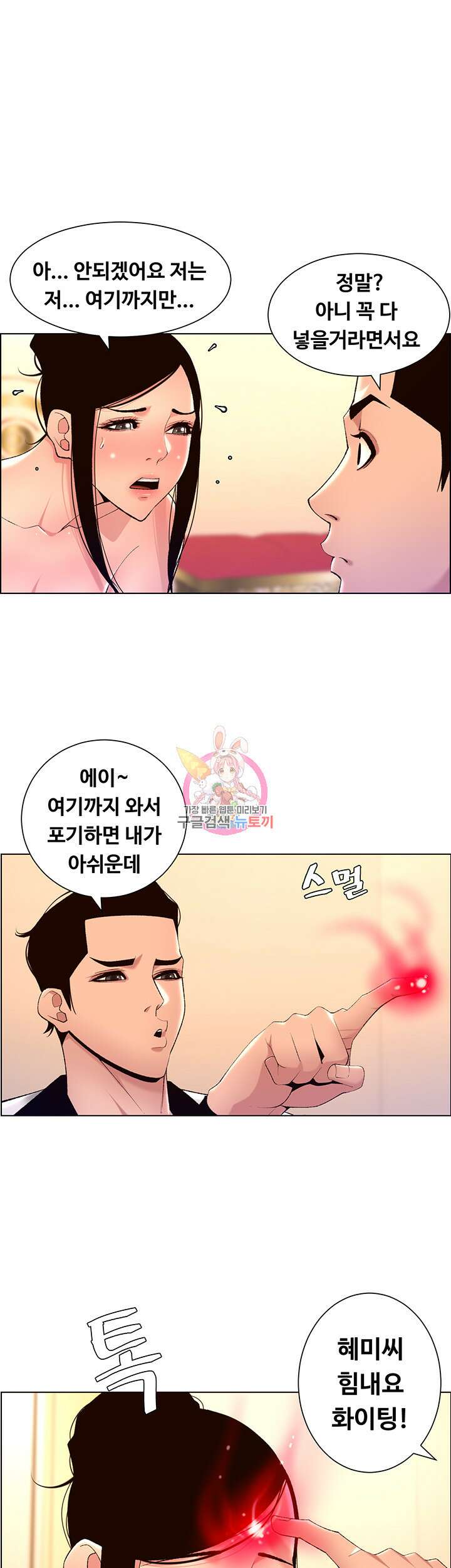 어플쓰는 밤의 황제 27화 1