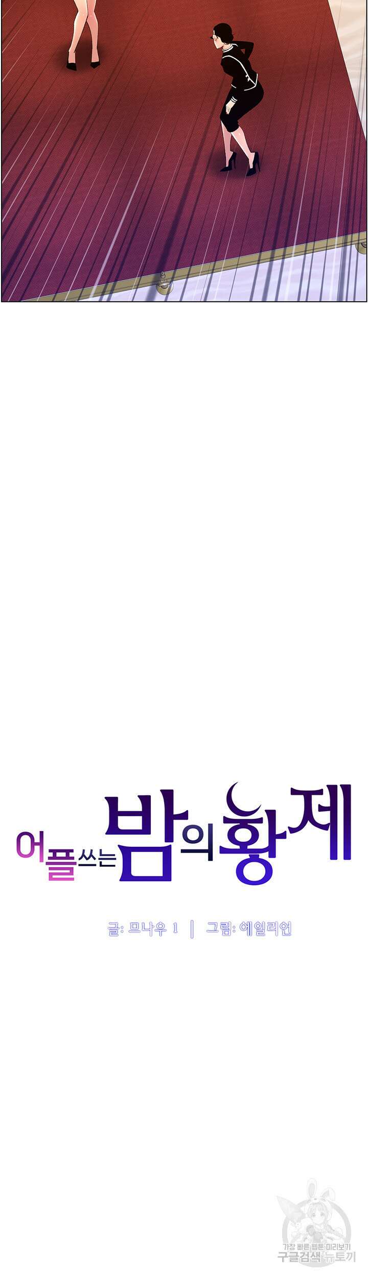 어플쓰는 밤의 황제 27화 6
