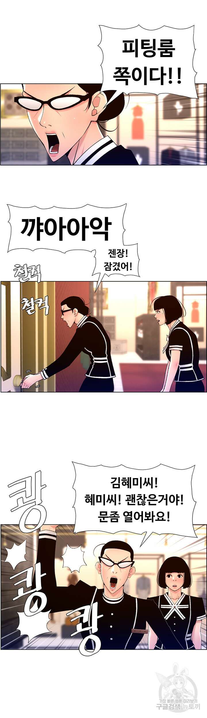 어플쓰는 밤의 황제 27화 8