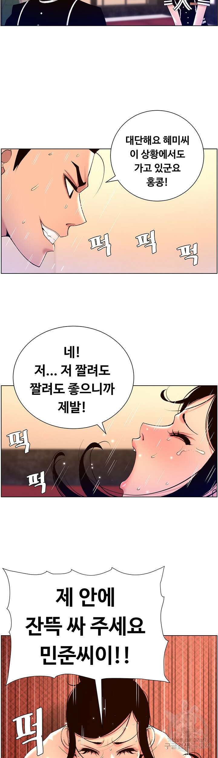 어플쓰는 밤의 황제 27화 11