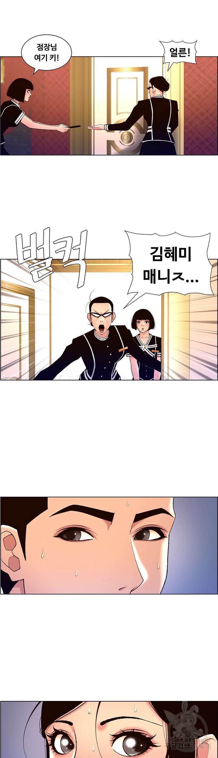 어플쓰는 밤의 황제 27화 15