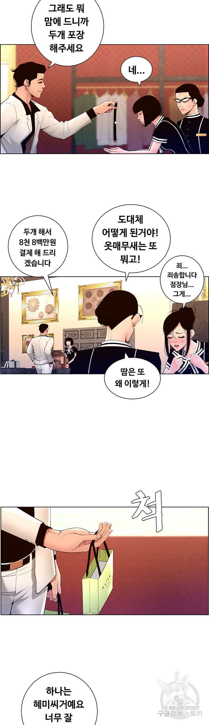 어플쓰는 밤의 황제 27화 17