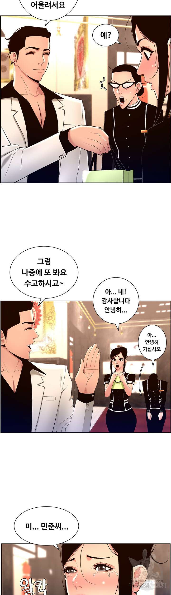 어플쓰는 밤의 황제 27화 18