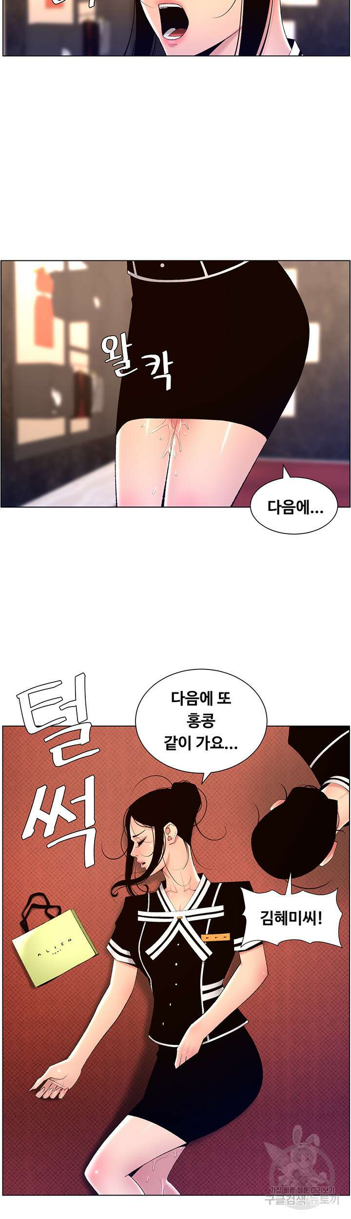 어플쓰는 밤의 황제 27화 19