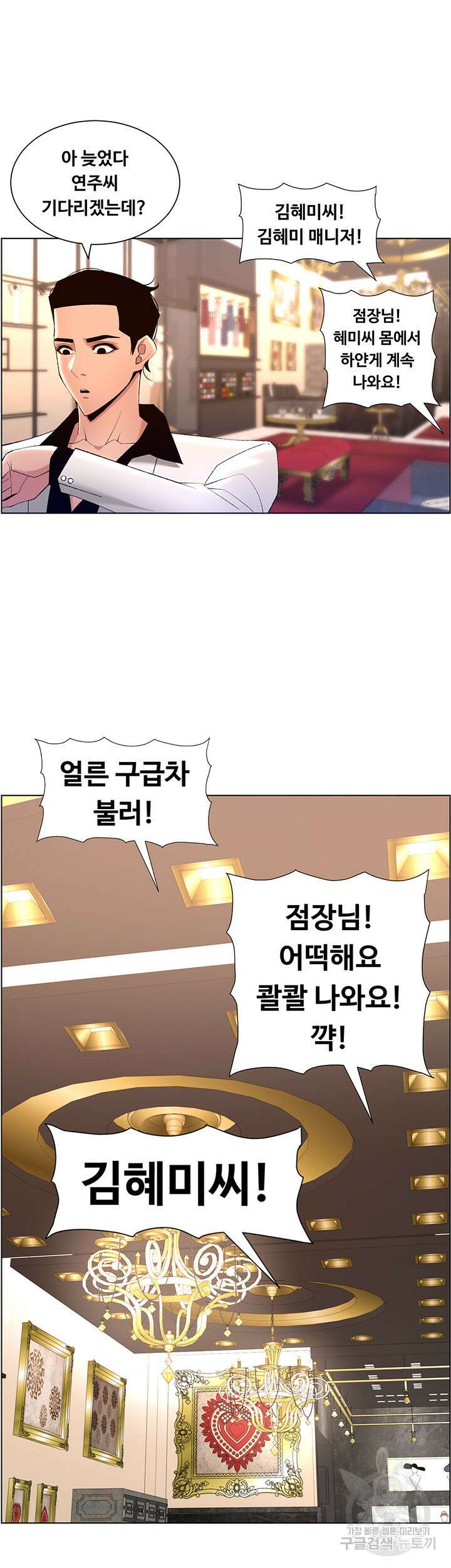 어플쓰는 밤의 황제 27화 20