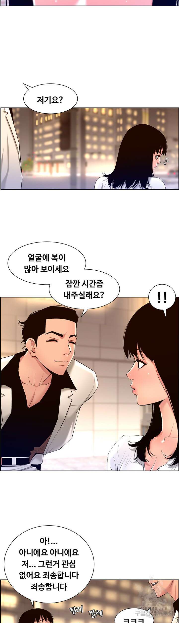 어플쓰는 밤의 황제 27화 24