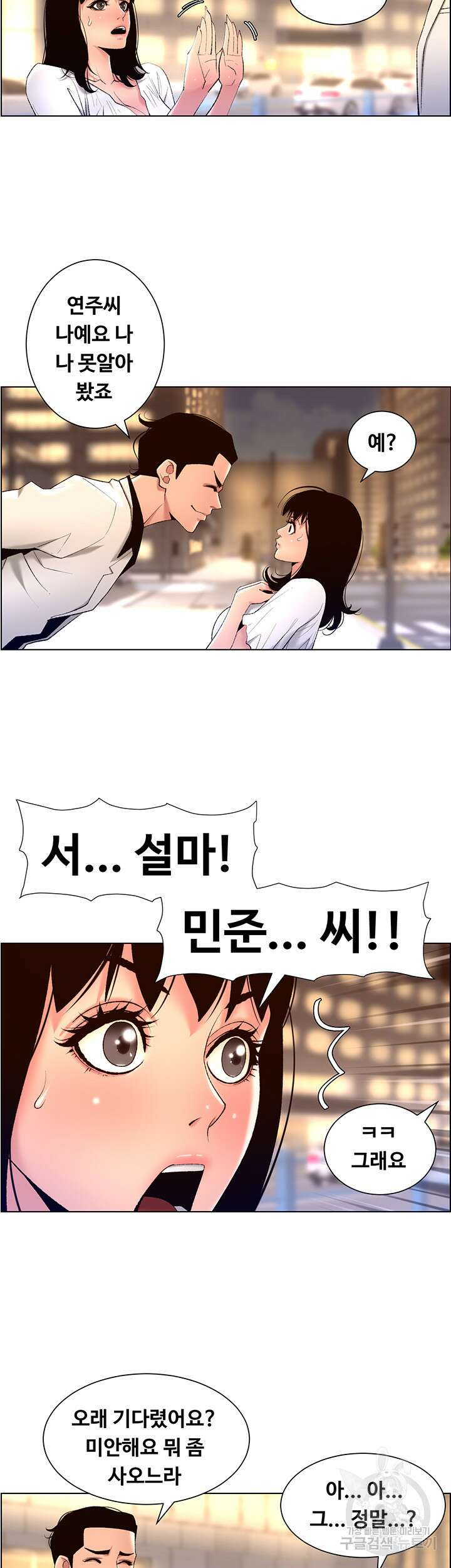 어플쓰는 밤의 황제 27화 25