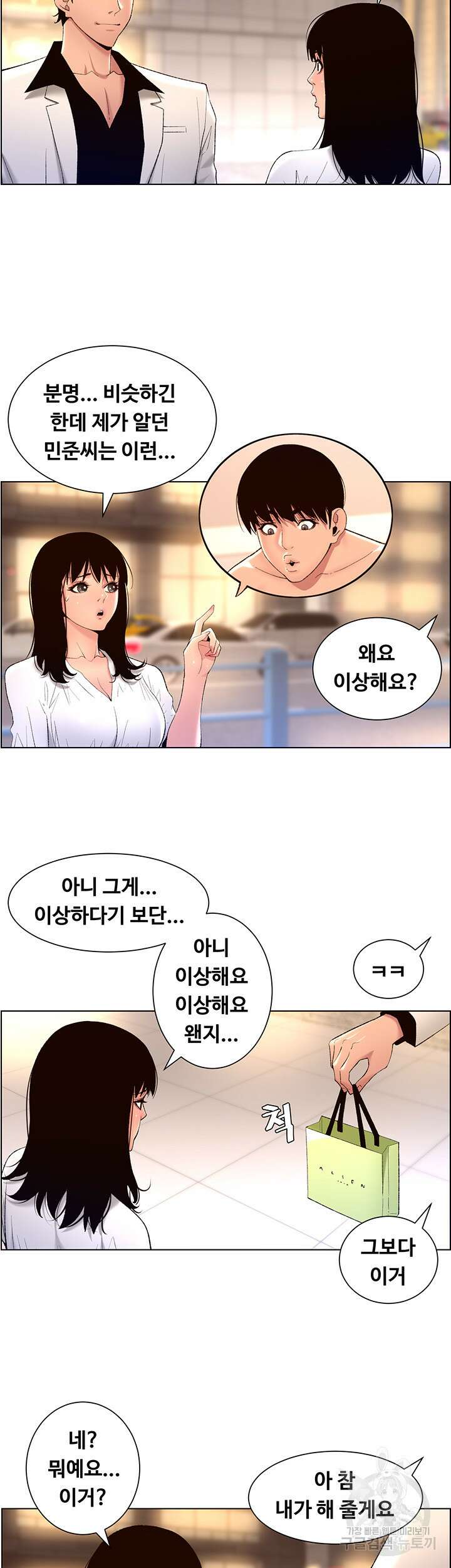 어플쓰는 밤의 황제 27화 26