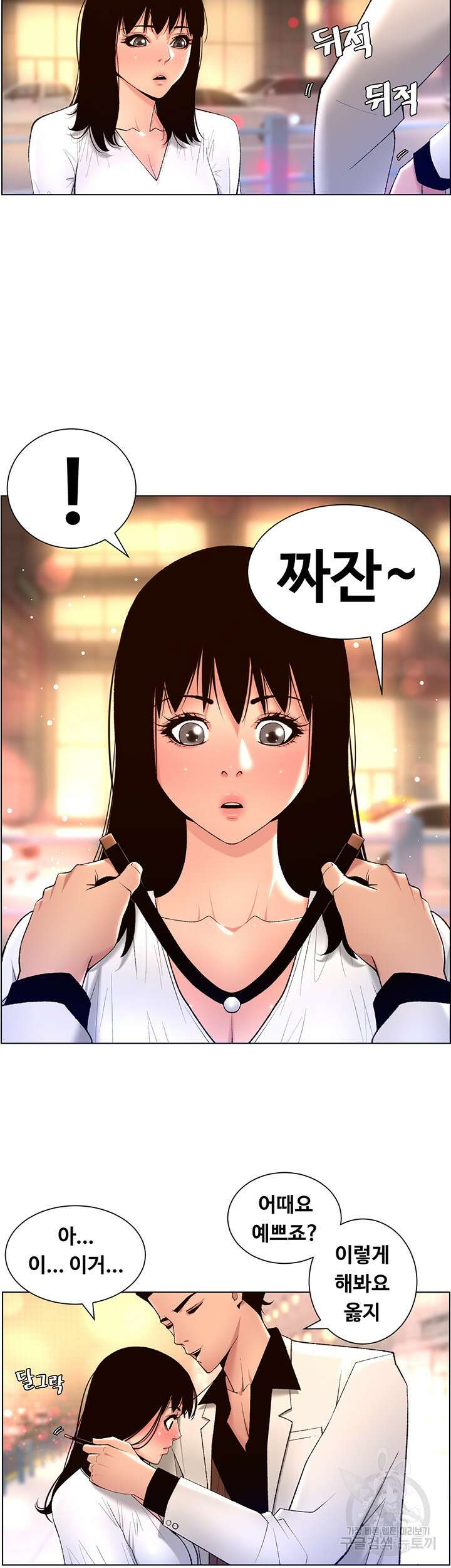 어플쓰는 밤의 황제 27화 27