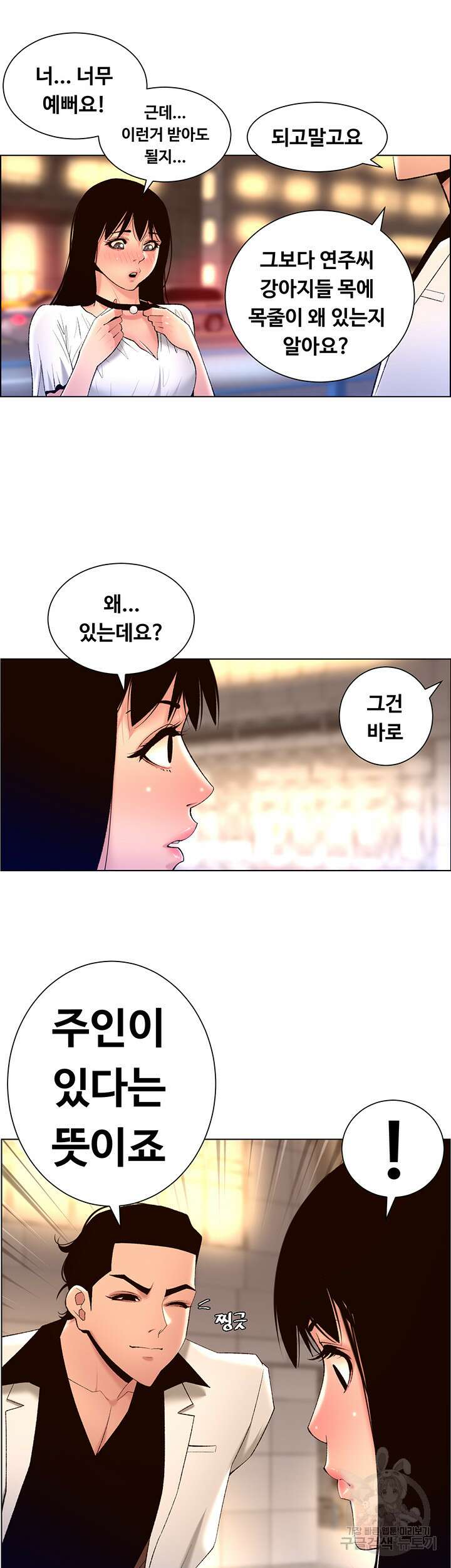 어플쓰는 밤의 황제 27화 29