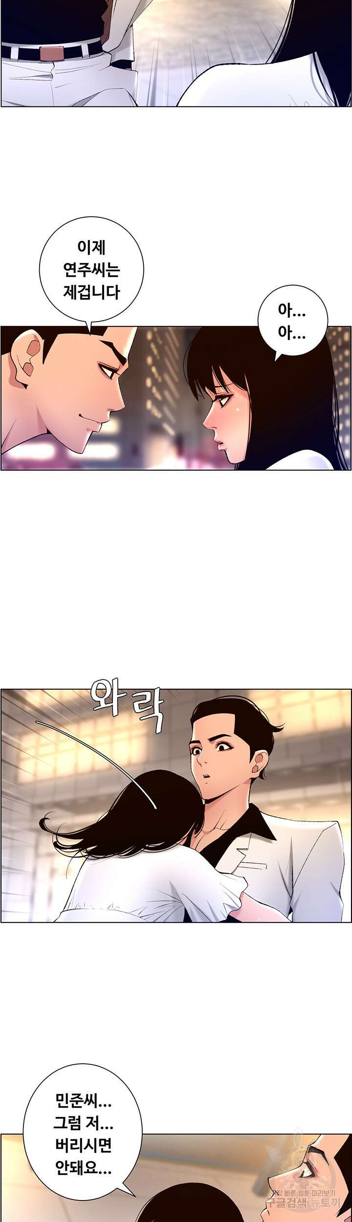 어플쓰는 밤의 황제 27화 30