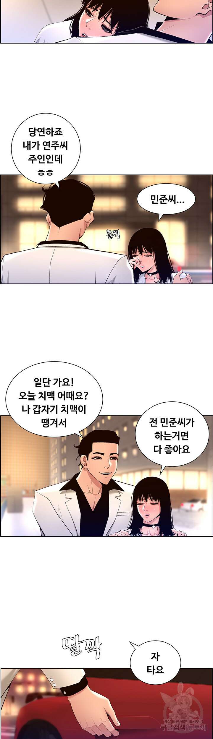 어플쓰는 밤의 황제 27화 31