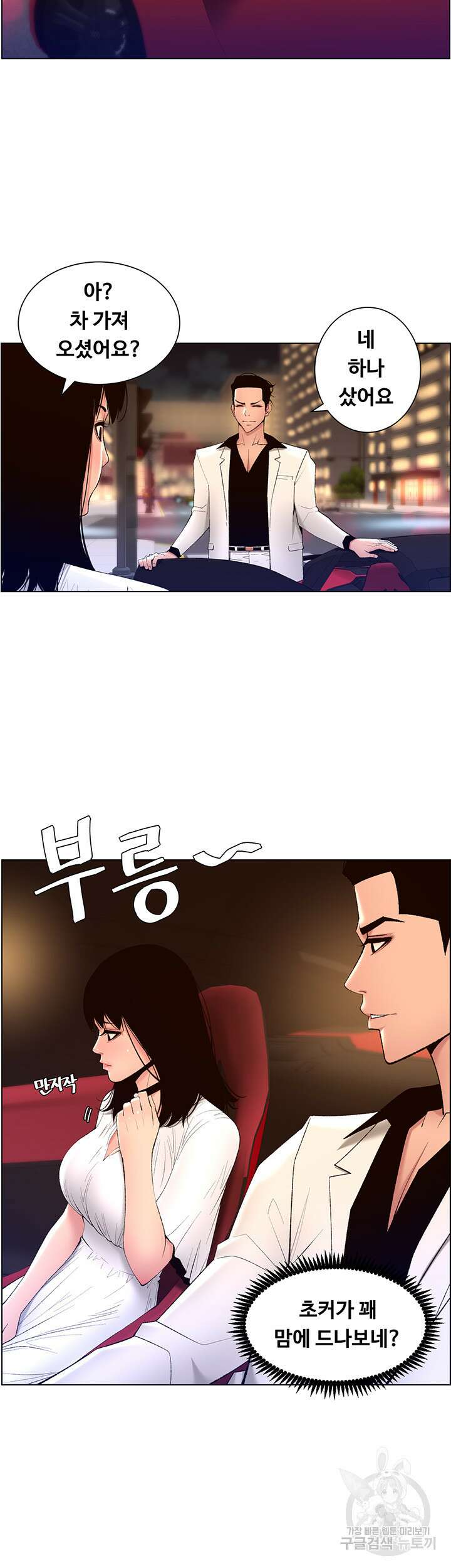 어플쓰는 밤의 황제 27화 32