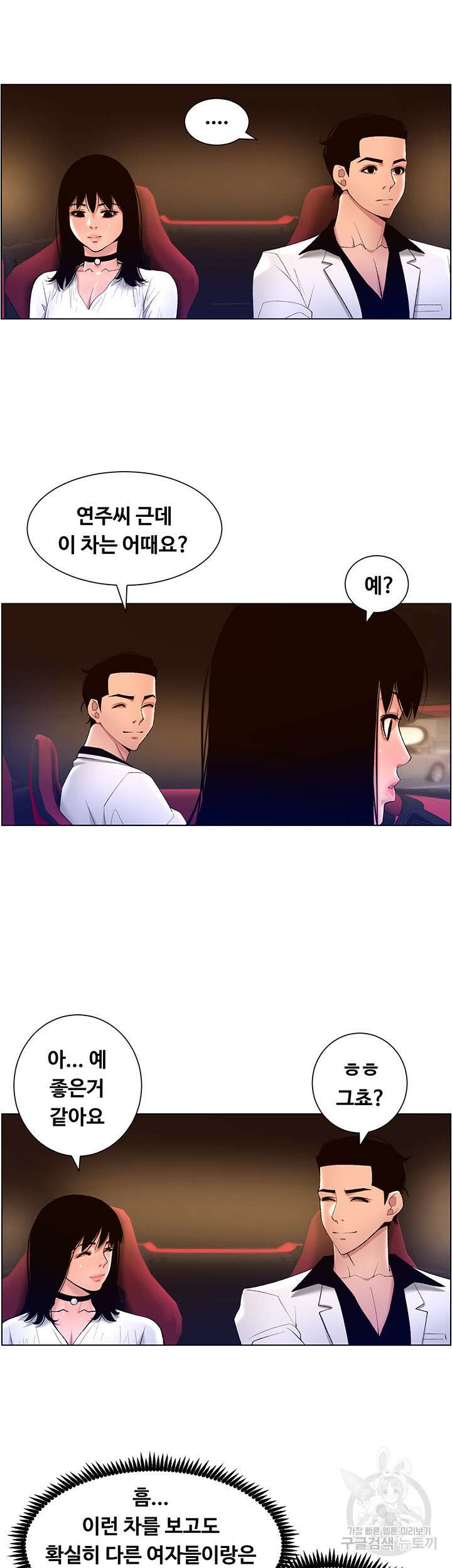 어플쓰는 밤의 황제 27화 33