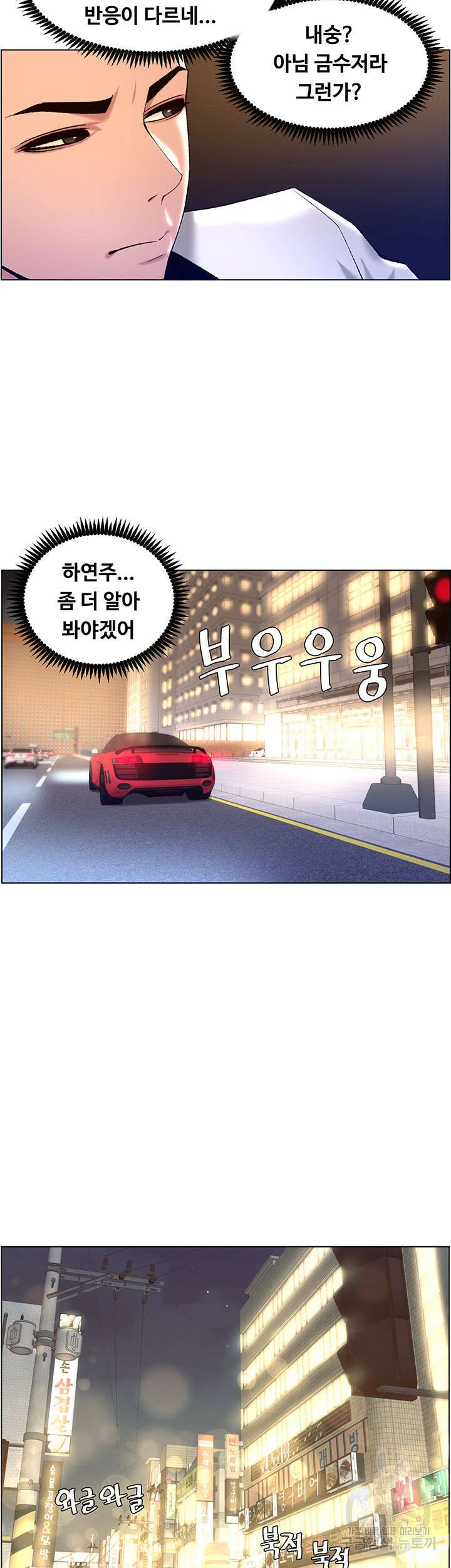 어플쓰는 밤의 황제 27화 34