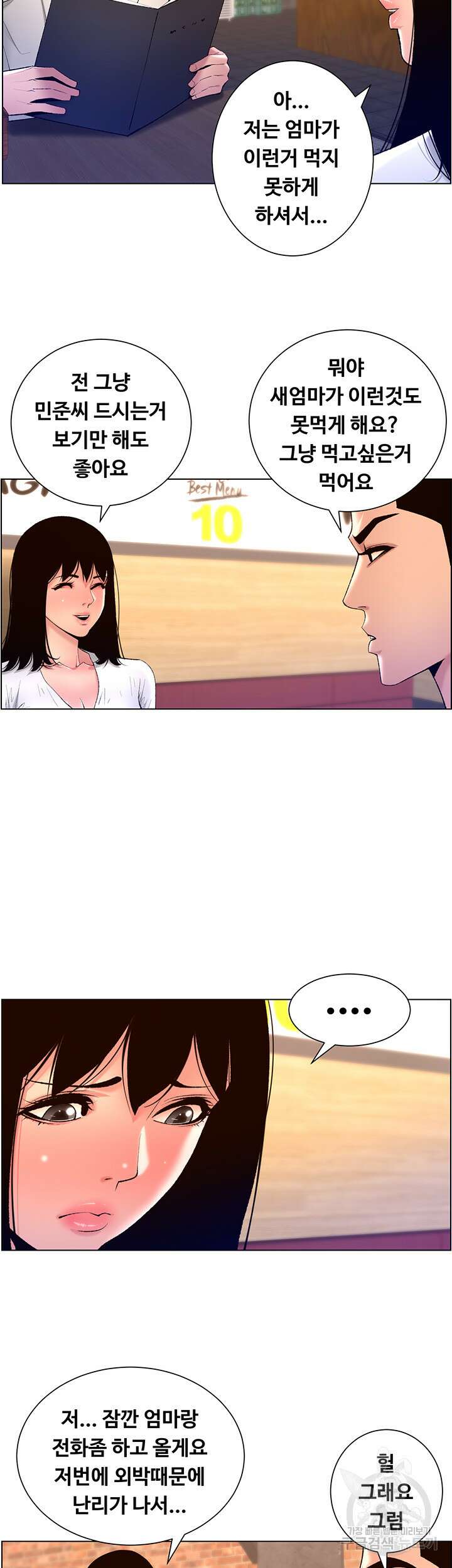 어플쓰는 밤의 황제 27화 39