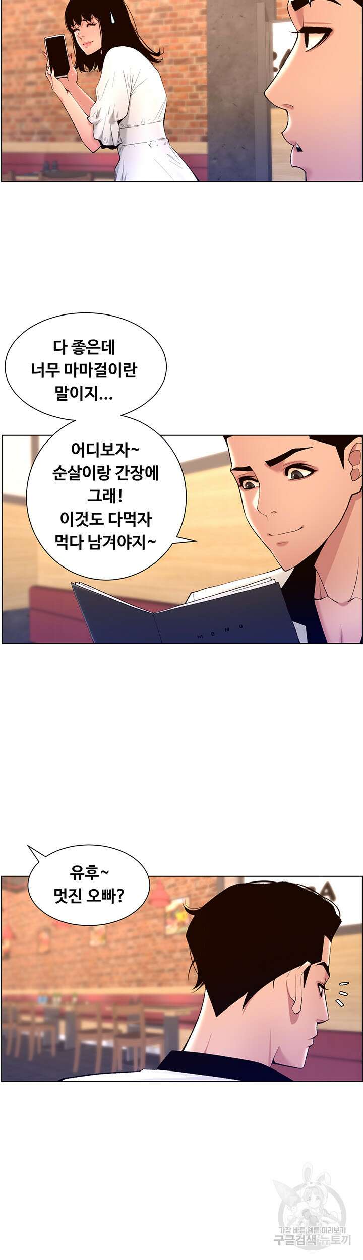 어플쓰는 밤의 황제 27화 40