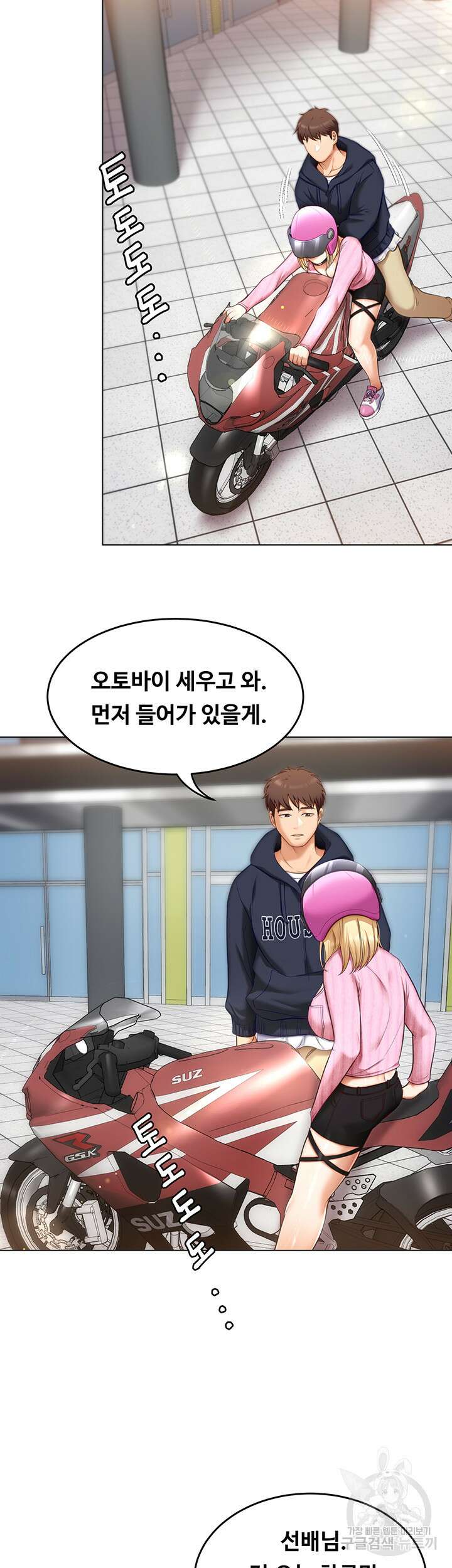 오늘 저녁은 너다 49화 7