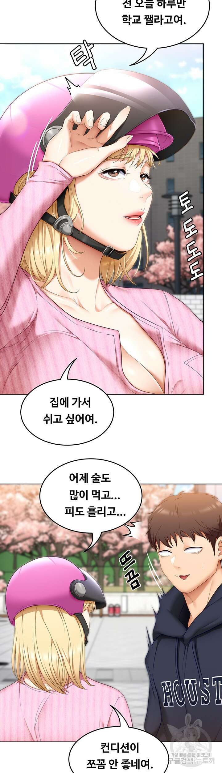 오늘 저녁은 너다 49화 8