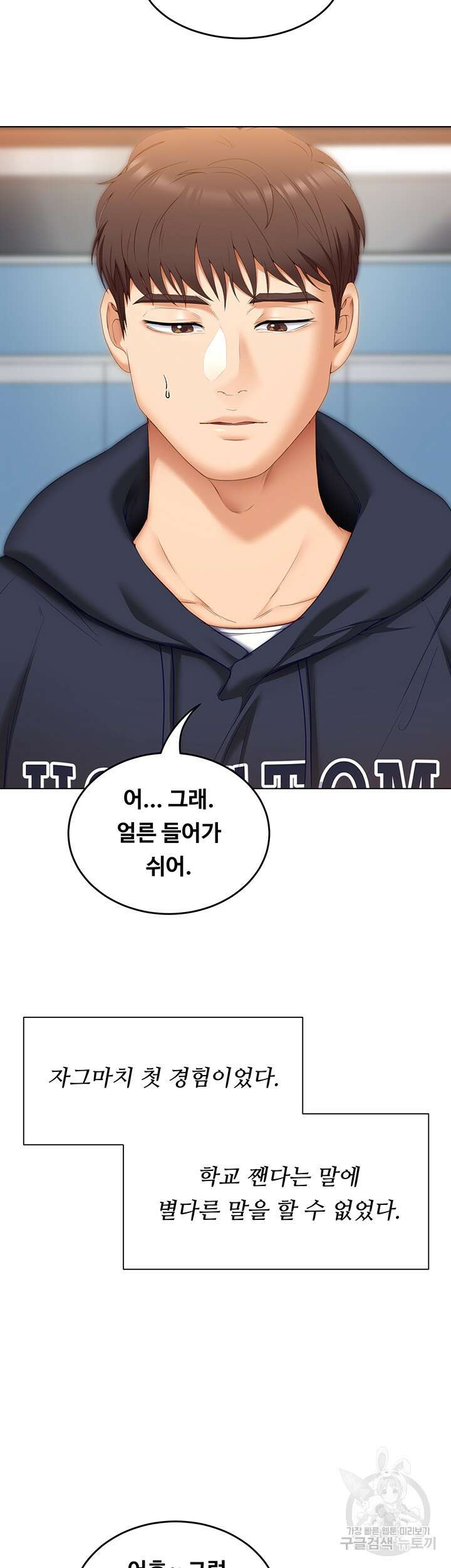 오늘 저녁은 너다 49화 9