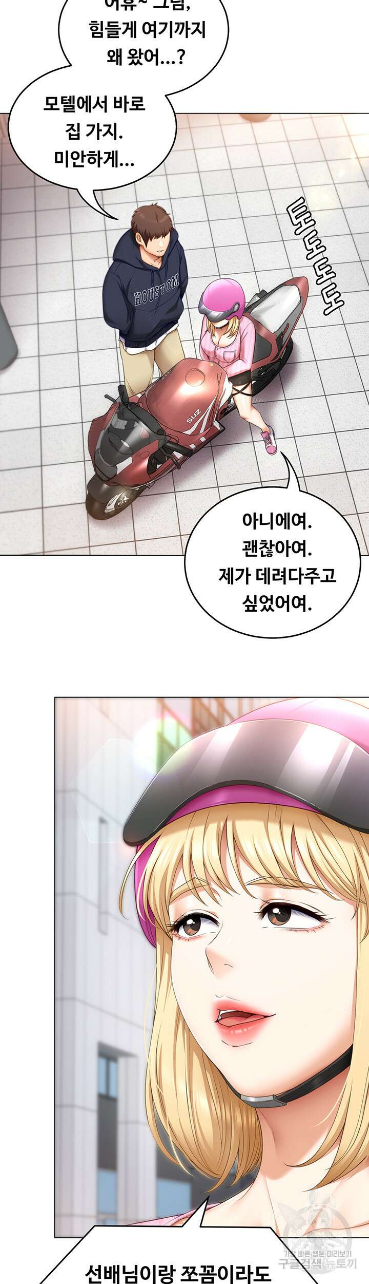 오늘 저녁은 너다 49화 10