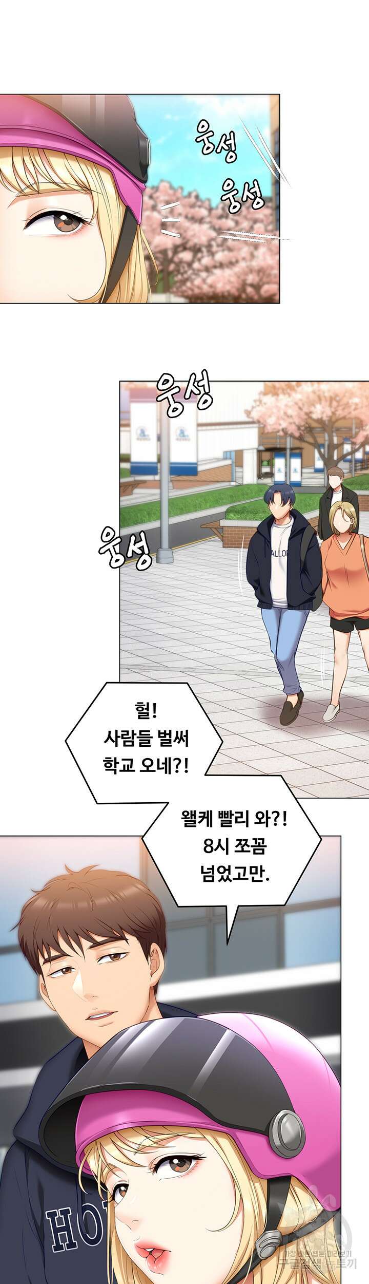 오늘 저녁은 너다 49화 12