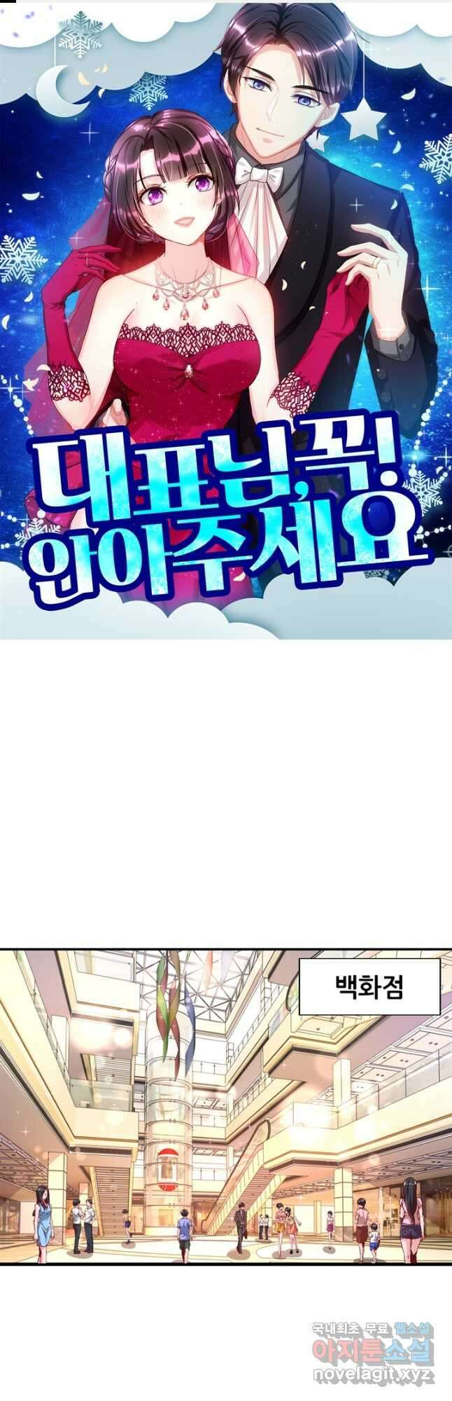 대표님 꼭 안아주세요 207화 1