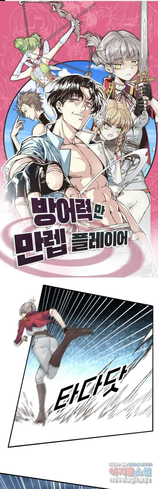 방어력만 만렙 플레이어 111화 1