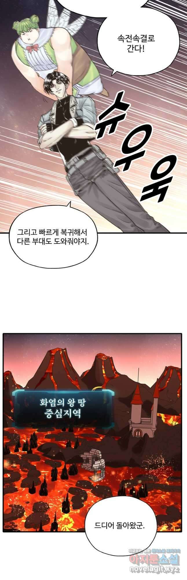 방어력만 만렙 플레이어 111화 4