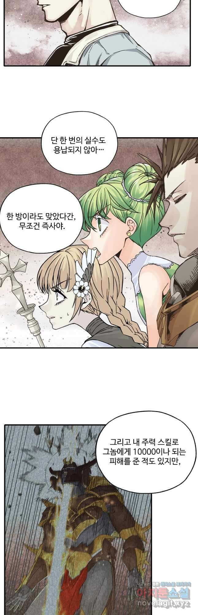 방어력만 만렙 플레이어 111화 9