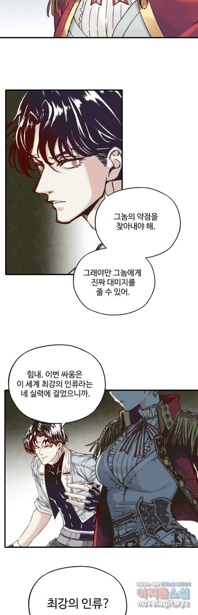 방어력만 만렙 플레이어 111화 12