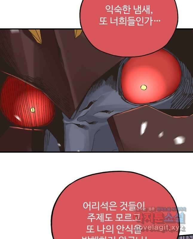 방어력만 만렙 플레이어 111화 15